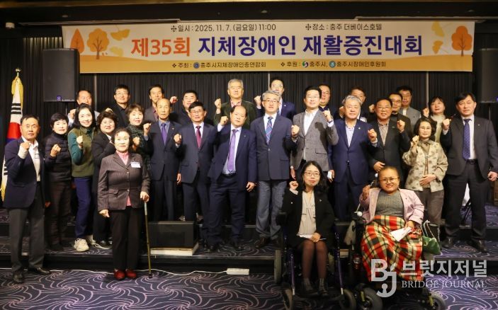 충주시, 제35회 지체장애인 재활증진대회 성료