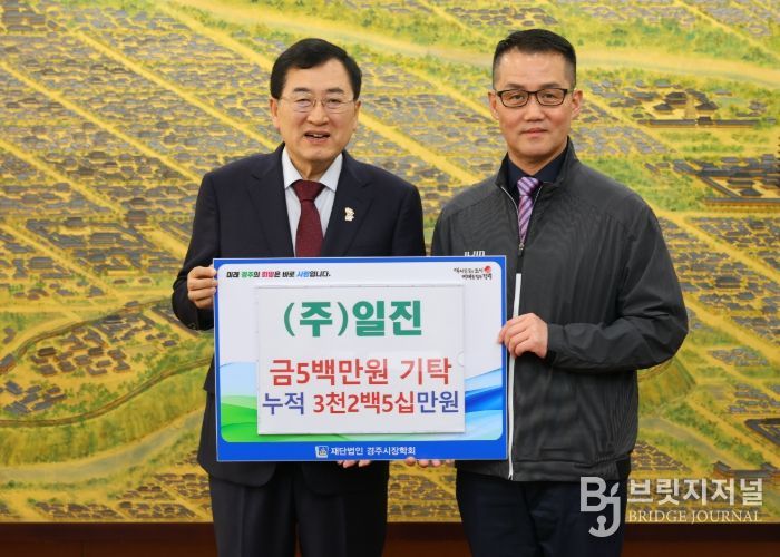 (주)일진 장학금 5백만원 기탁