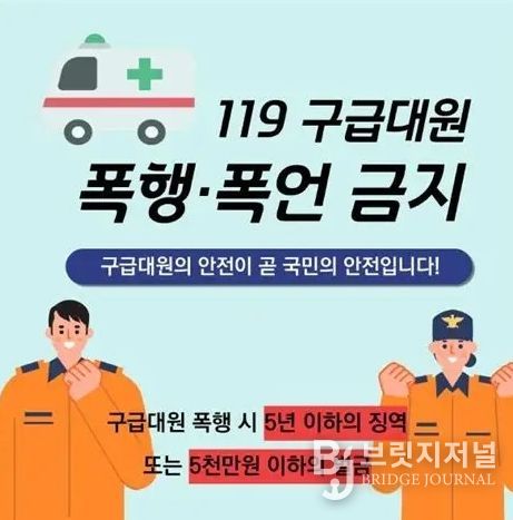 진도소방서, 응급의 수호자 구급대원 폭행·폭언 근절 당부