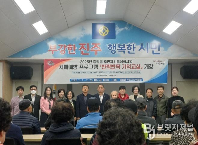 진주시 중앙동 주민자치위원회, 치매예방 프로그램 ‘반짝반짝 교실’운영