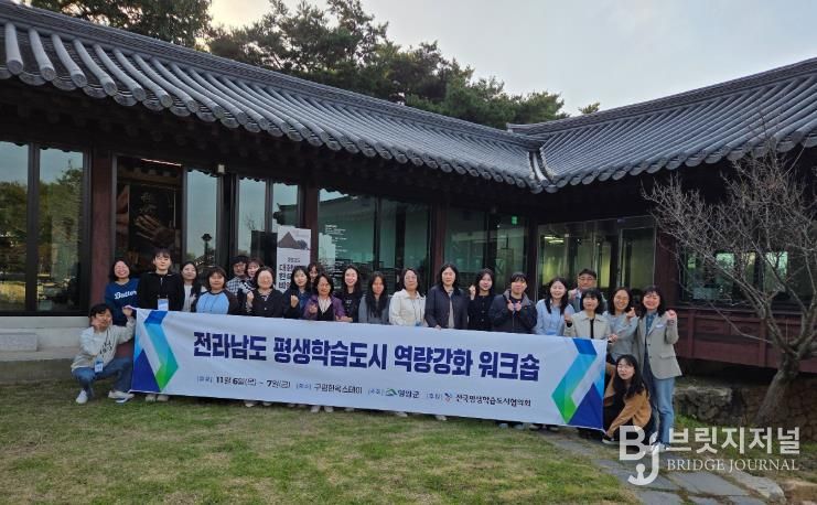 영암군, 전남권역 평생학습도시 관계자 워크숍 개최