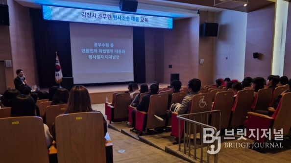김천시, 직원 권익보호를 위한 형사소송 대응교육 실시