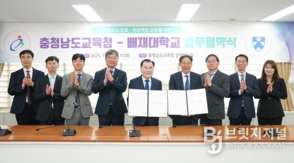 충남교육청, 배재대학교와 업무협약 체결
