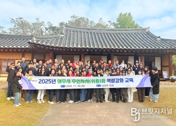 여주시, 2025년 주민자치위원 역량 강화 교육 실시