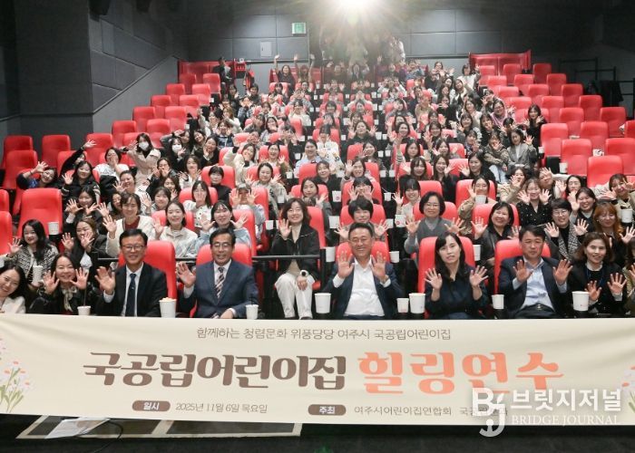 2025년 여주시 국공립어린이집 힐링연수 진행