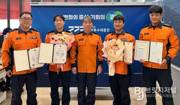 경기도북부119특수대응단, ‘제63주년 소방의 날’ 유공자 표창 수여식 개최