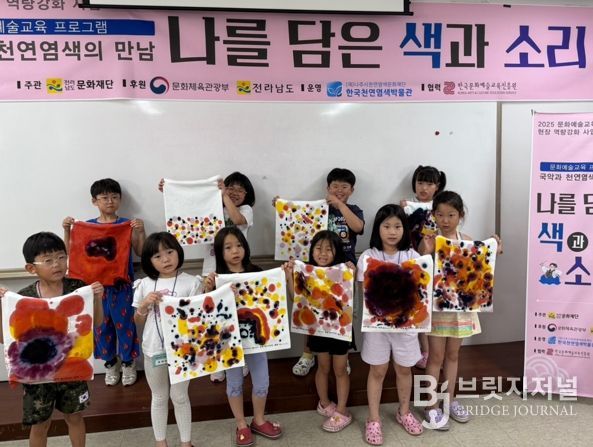 나주시천연염색문화재단이 문화예술 교육 ‘나를 담은 색과 소리’를 마무리했다.