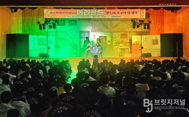 광양시, 생명존중‧자살예방 뮤지컬 ‘메리골드’ 큰 호응 속 마무리