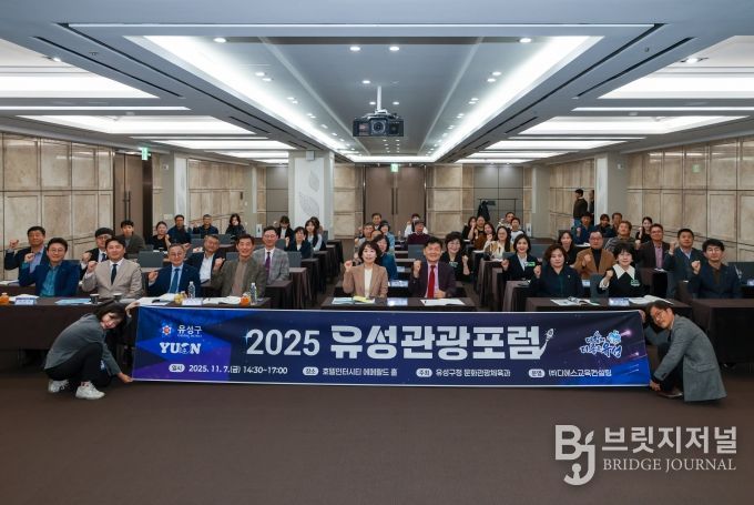 유성온천지구의 미래를 논하다 ‘유성관광포럼’