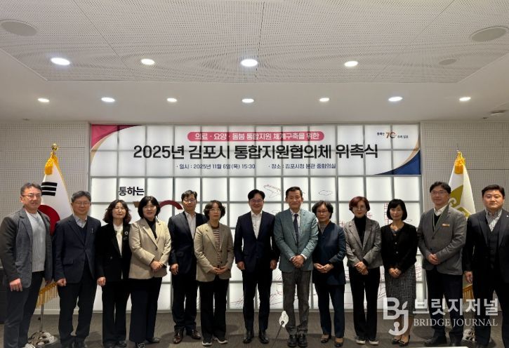 김포시, 제1기 통합지원협의체 위촉식 개최