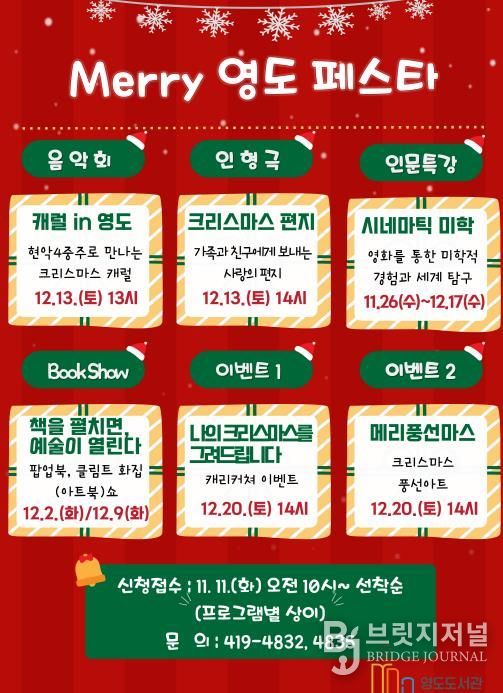 영도도서관 크리스마스 맞이 메리(Merry) 영도 페스타 개최