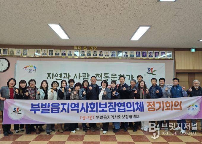 부발읍 지역사회보장협의체, 2025년 제6차 정기회의 개최