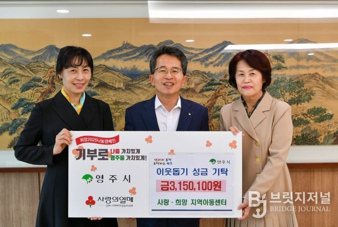 사랑지역아동센터와 희망지역아동센터가 복지사각지대 아동을 돕기 위해 성금 315만 100원을 기탁했다.