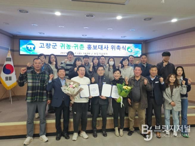 가수 정삼·이청아, 고창군 귀농귀촌 홍보대사 위촉