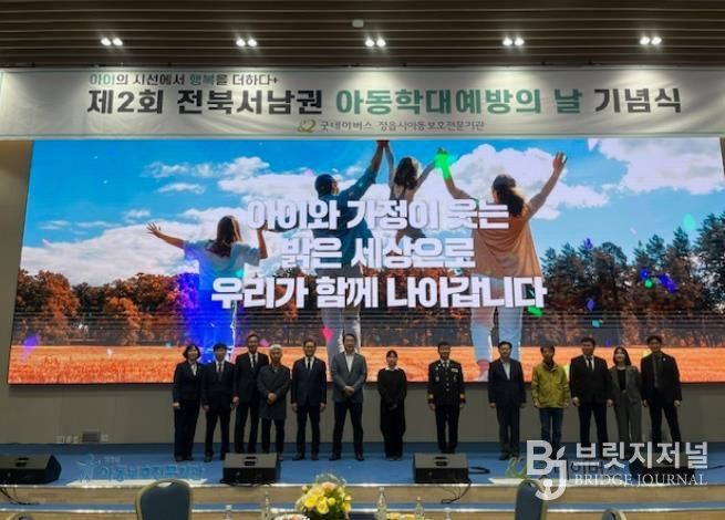 ‘아이들 시선으로 행복 더하다’…정읍시, 아동학대 예방의 날 기념식 성료