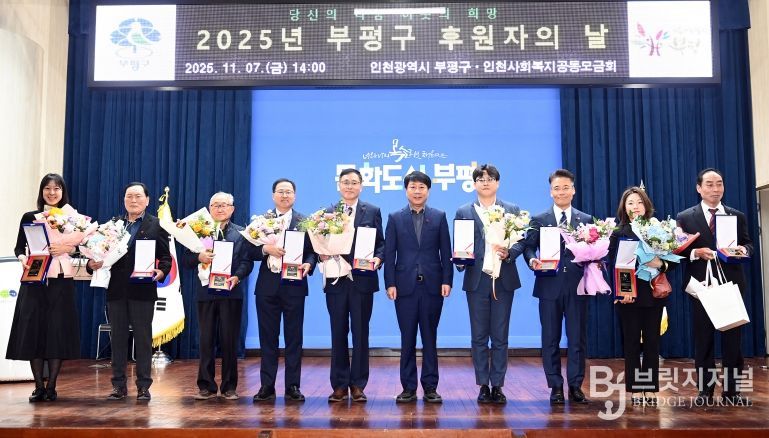 부평구, ‘2025년 후원자의 날’ 개최해 따뜻한 나눔에 감사 전해