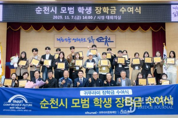 순천시, 귀뚜라미문화재단 후원 모범 학생 장학금 수여식 개최