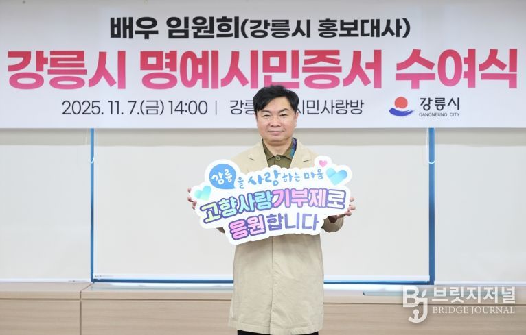 배우 임원희, 강릉시 고향사랑기부제 홍보 동참