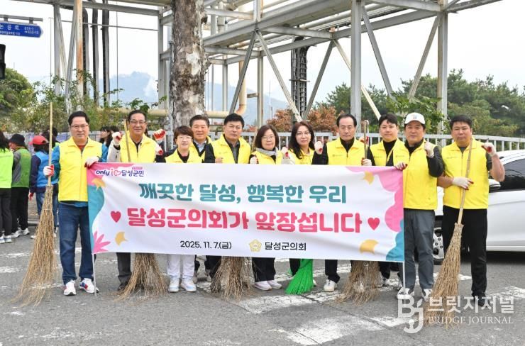 달성군의회, 환경정화 봉사활동 실시
