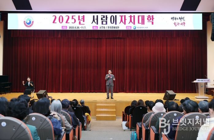 서구청 구봉산홀에서 진행된 2025 서람이자치대학 수료식 장면