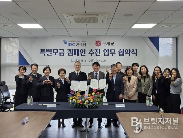 JDC-구세군과 손잡고 지역 환경개선 사업 공동 추진