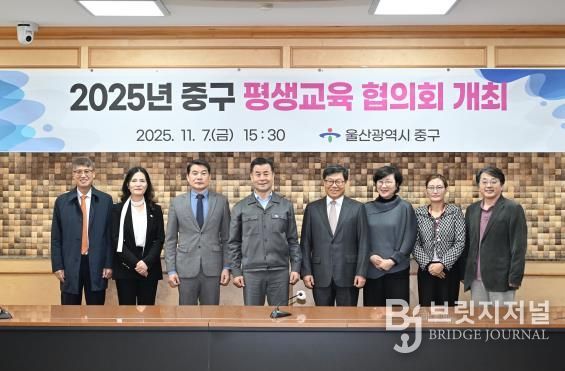 중구, 2025년 중구 평생교육협의회 개최