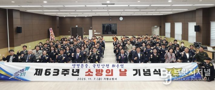가평소방서, ‘제63주년 소방의 날’ 기념행사 개최