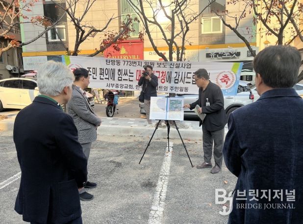 탄방동 773번길 보도 신설 설치 현장