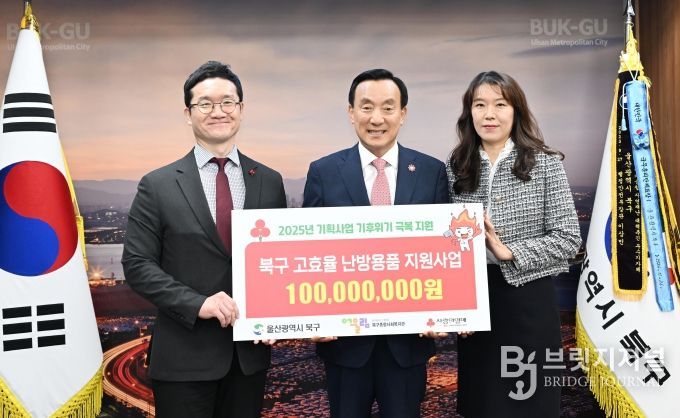 사회복지공동모금회 혹한기 극복지원사업 전달식