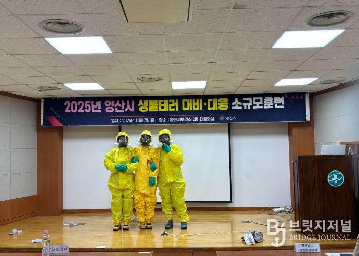 양산시, 생물테러 대비·대응 소규모훈련 실시
