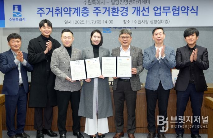 수원시, 빌딩진영쌤아카데미 관계자들이 협약 후 기념촬영을 하고 있다.