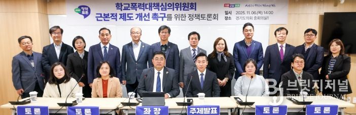 2025 경기교육 정책토론회 “학교폭력대책심의위원회 근본적 제도 개선 촉구”를 위한 토론회 개최
