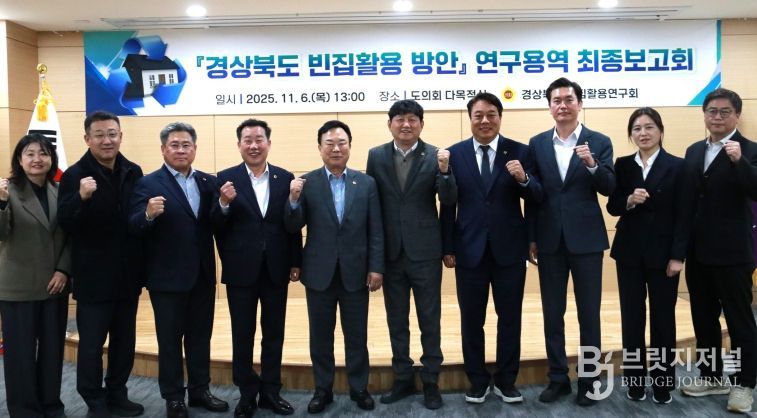 경상북도 빈집 활용 연구회 최종보고회