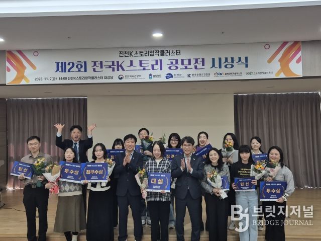‘제2회 전국 K스토리 공모전 시상