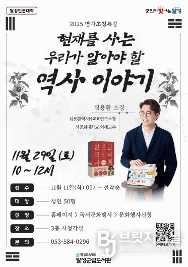 심용환 소장 '현재를 사는 우리가 알아야 할 역사 이야기' 포스터