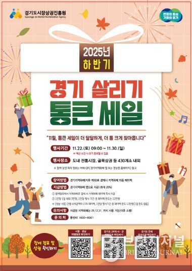 하반기 경기 살리기 통큰 세일 포스터