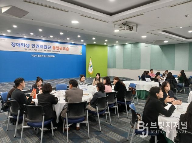 울산교육청이 7일 외솔회의실에서 주관한 '장애 학생 인권지원단 역량 강화 공동 연수' 참가자들이 연수를 듣고있다.