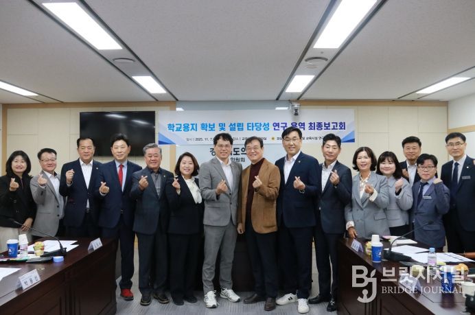 경상북도 교육정책 및 교육시설 연구회 최종보고회