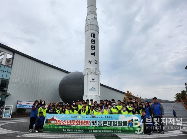 사)울산청소년선도지도회 중구지부(지부장 장영미)가 8일 경남 밀양시 일대에서 ‘청소년 문화탐방 및 농촌체험 활동’을 진행했다. 이날 행사에는 (사)울산청소년선도지도회 중구지부 지도자 10명과 지역 청소년 80명 등 90여 명이 참여했다.