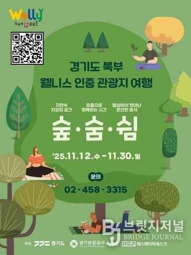 경기북부 웰니스 인증 관광지 여행