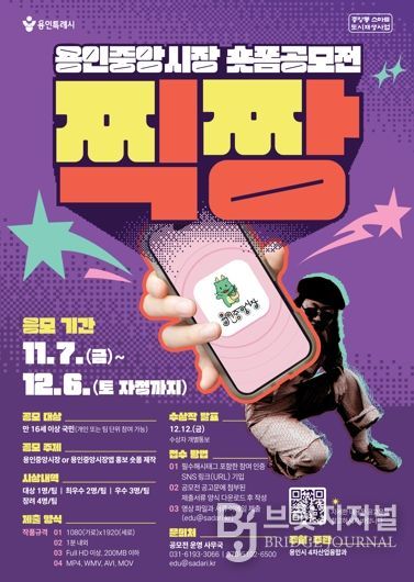 용인중앙시장 숏폼 공모전 포스터