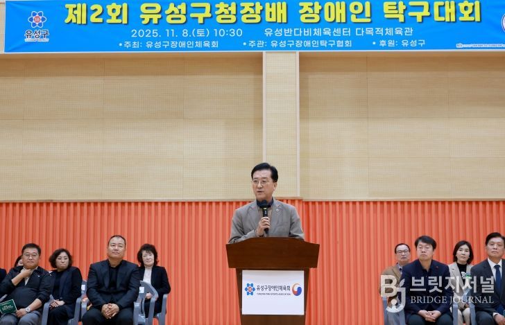 제2회 유성구정장배 장애인 탁구대회