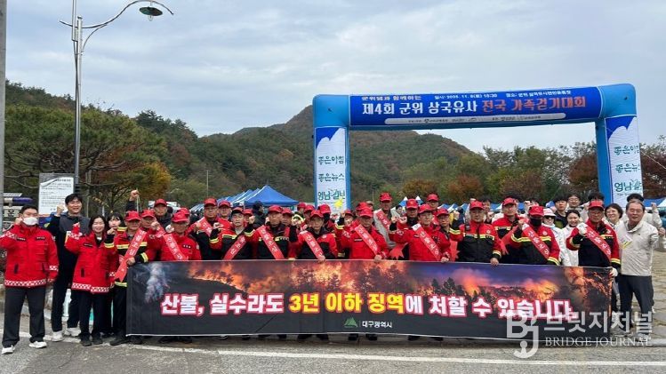 산불예방 캠페인