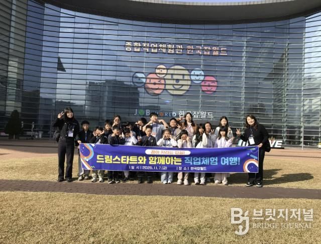드림스타트 직업 체험 활동