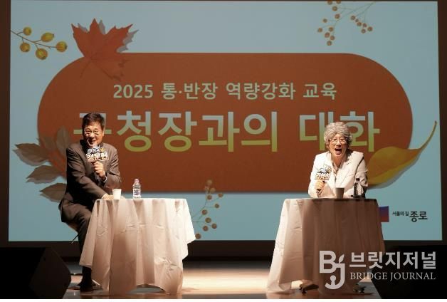 통반장 역량 강화 교육