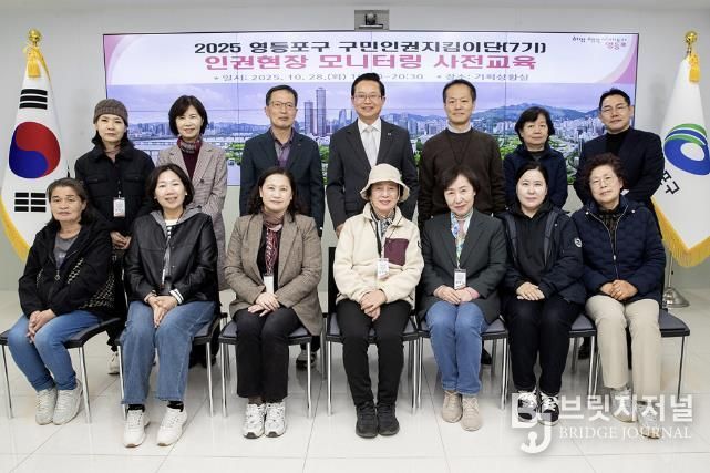영등포구 구민 인권 지킴이단 교육