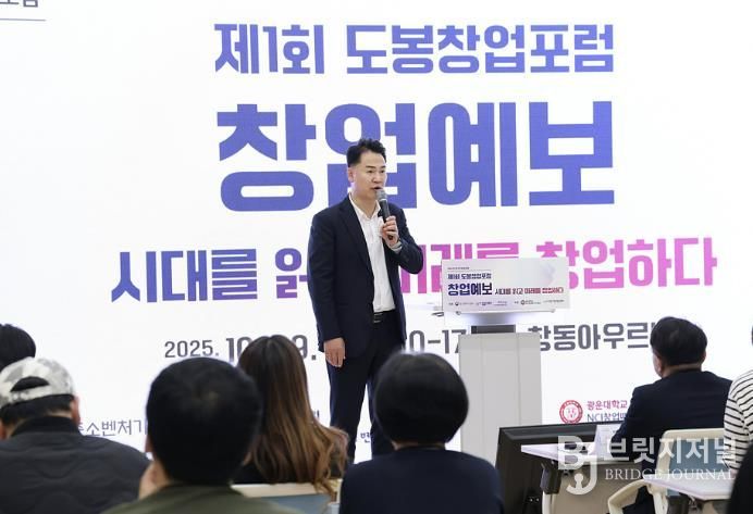 오언석 도봉구청장이 제1회 도봉창업포럼에 참석해 인사말을 하고 있다