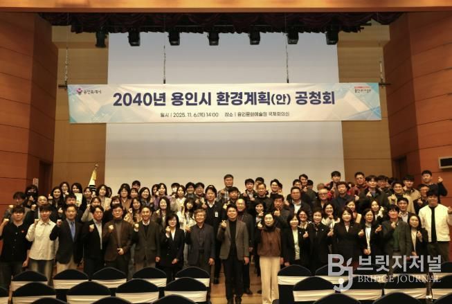 용인특례시는 6일 용인문화예술원 국제회의실에서 ‘2040 용인시 환경계획’ 수립을 위한 공청회를 개최했다