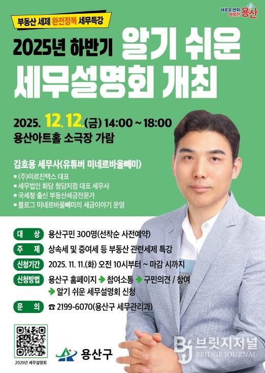 2025 하반기 알기쉬운 세무설명회 포스터