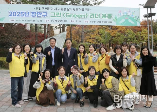 수원시 장안구, 그린(GREEN)리더 운동 행사 개최